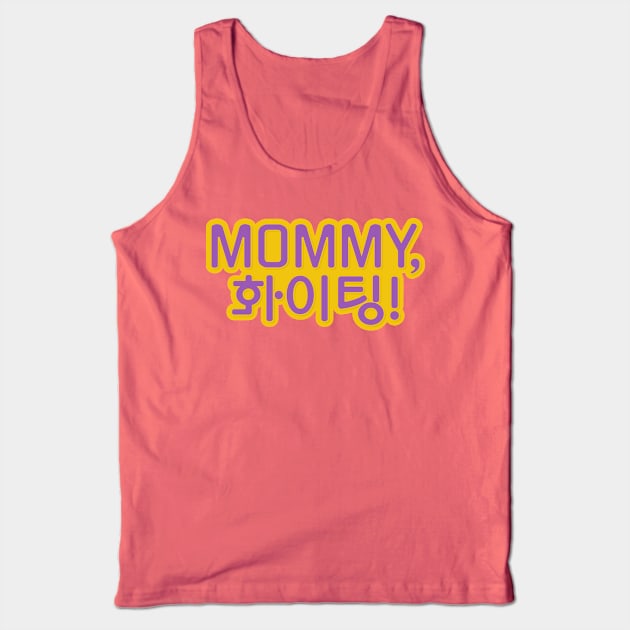 Mommy, Fighting! in  English and Hangul Letters Tank Top by ardp13